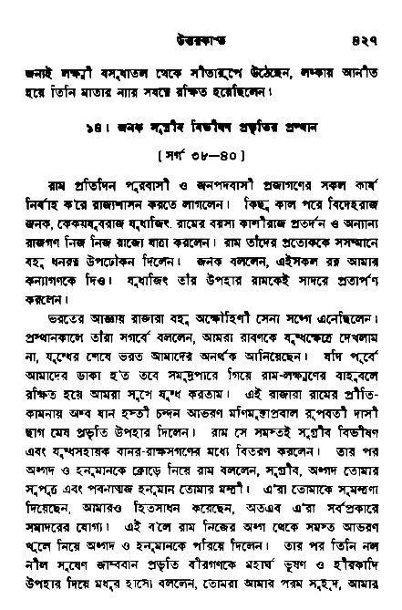 Ramayan